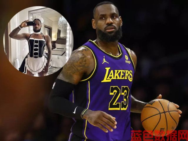 在吹牛老爹被捕期间，NBA球星勒布朗·詹姆斯的女仆礼服照在网上疯传